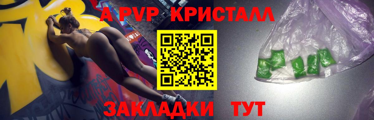 APVP Crystall  Alfa_PVP Crystall  Бугуруслан  A-PVP  Вход с VPN 