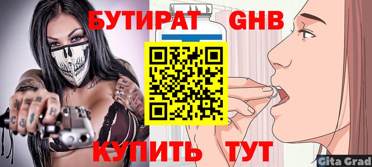 БУТИРАТ Butirat Бугуруслан