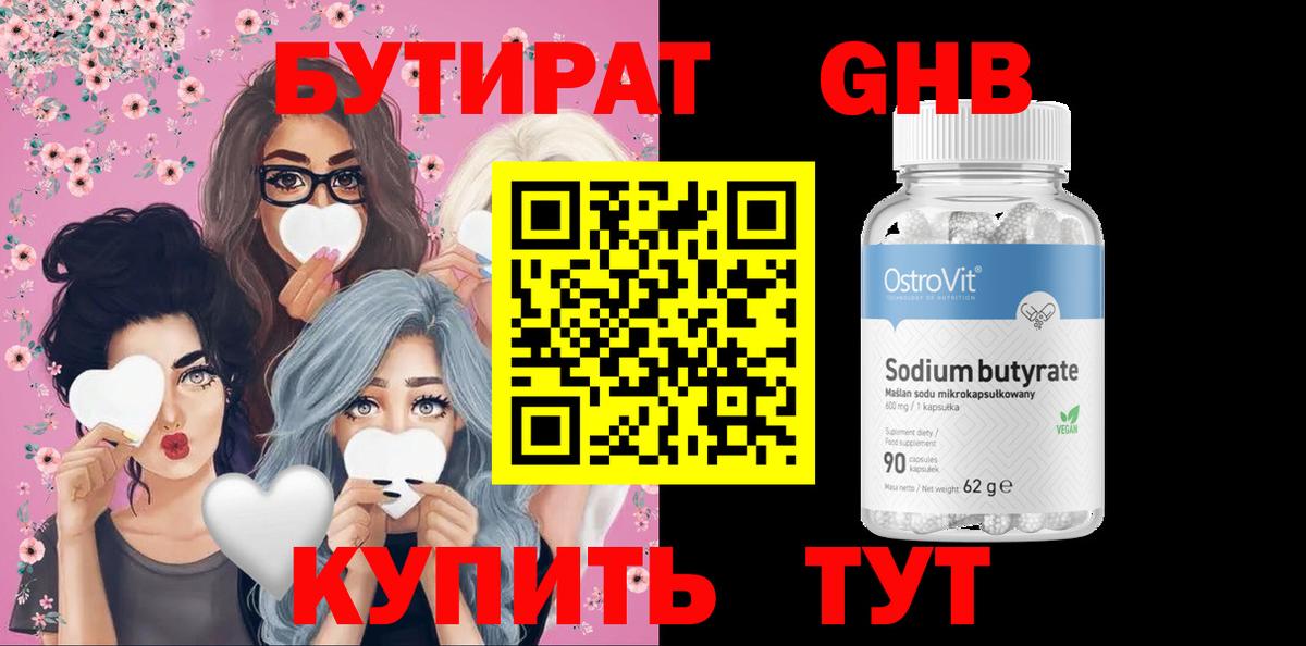 БУТИРАТ буратино  Вход с VPN  Бугуруслан 