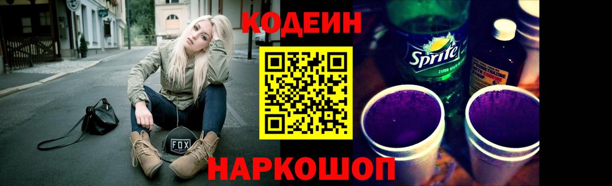 Кодеиновый сироп Lean Purple Drank  сколько стоит  Вход с VPN  Бугуруслан  Codein Purple Drank 