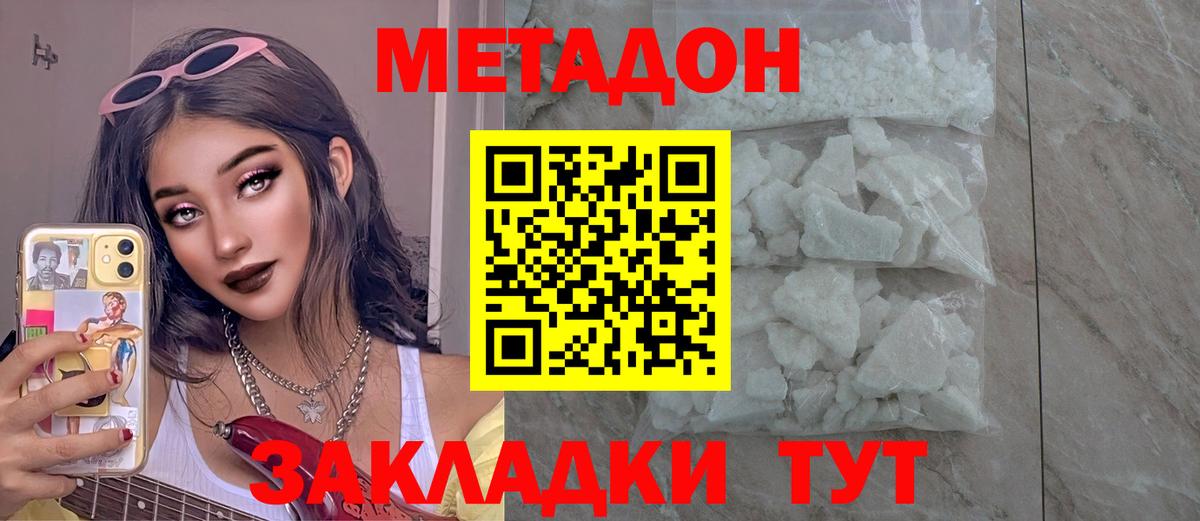 Бугуруслан  МЕТАДОН белоснежный  Вход с VPN 